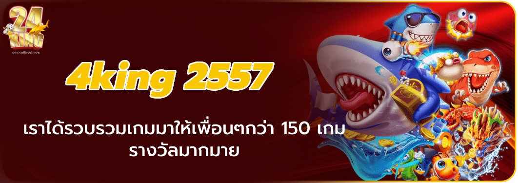 4king 2557